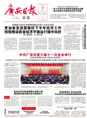 广安日报